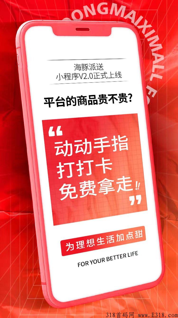 全新经济模型海豚派送免费撸产品