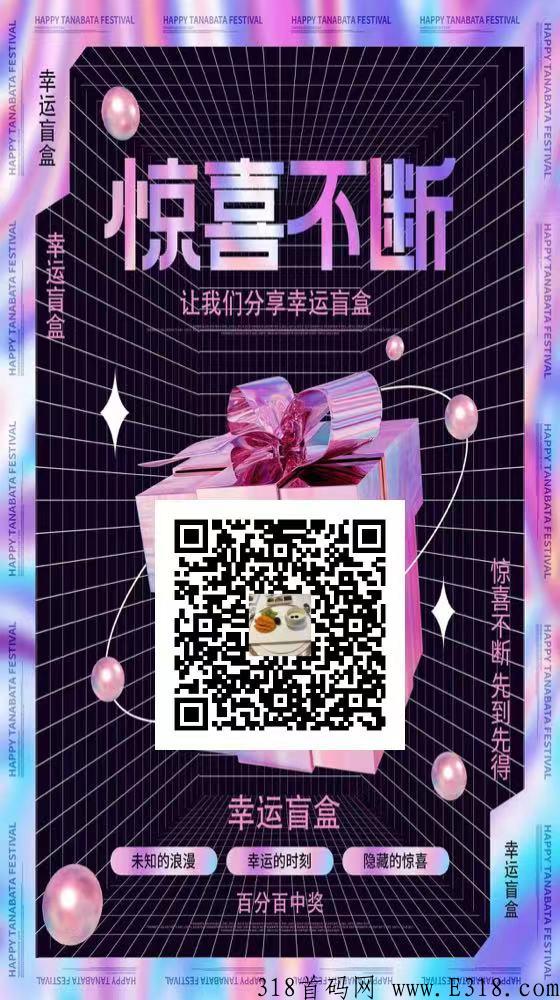 惊喜盲盒，你的归属