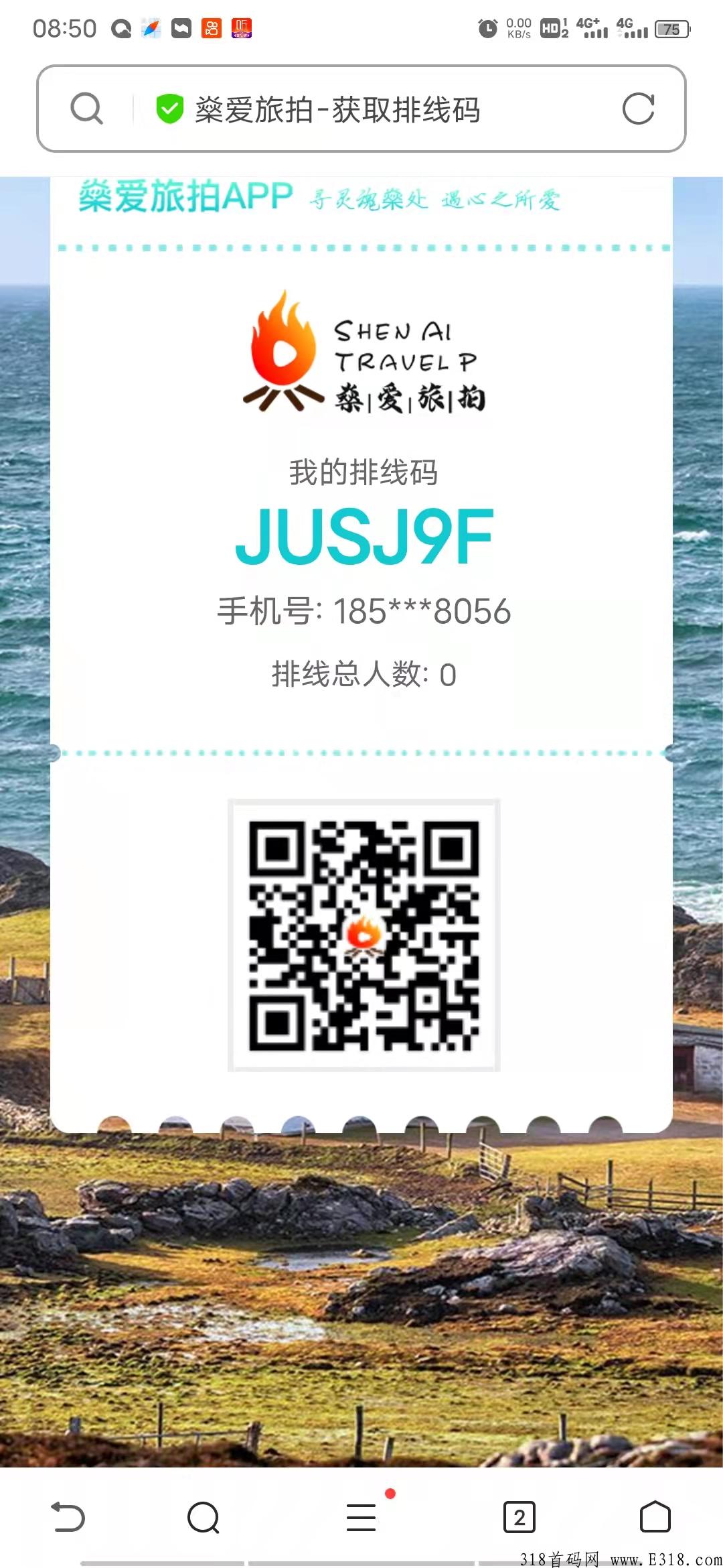 燊爱旅拍排线对接团队长，首码排线中