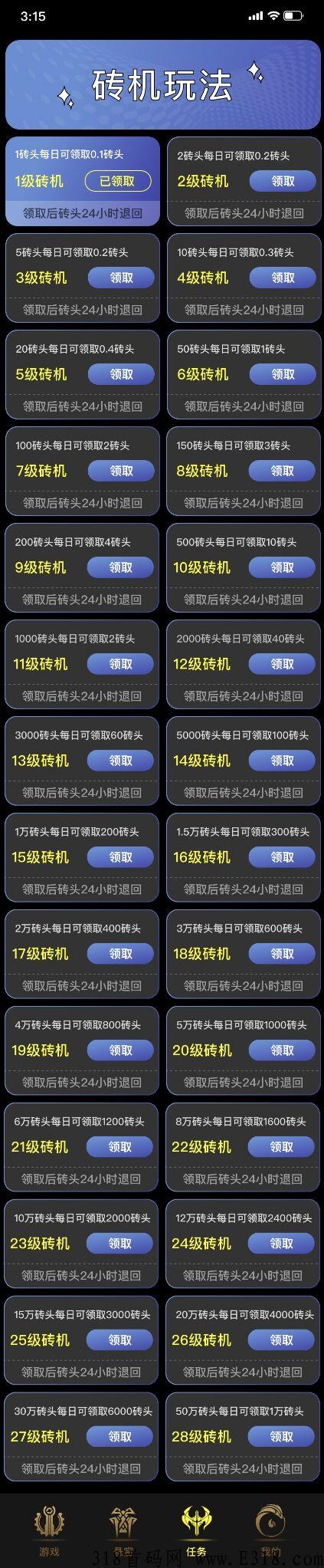 搬砖联盟，今天中午12点上线，首码发布速度进群，赶紧来吃肉