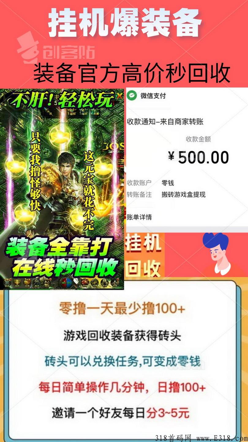 搬砖联盟，今日首码，手游出售装备躺赚无上限
