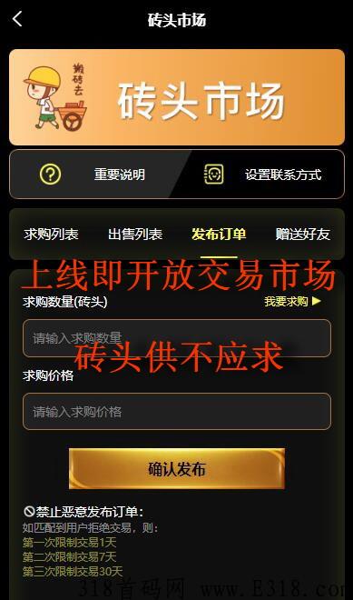 搬砖联盟，今日首码，手游出售装备躺赚无上限