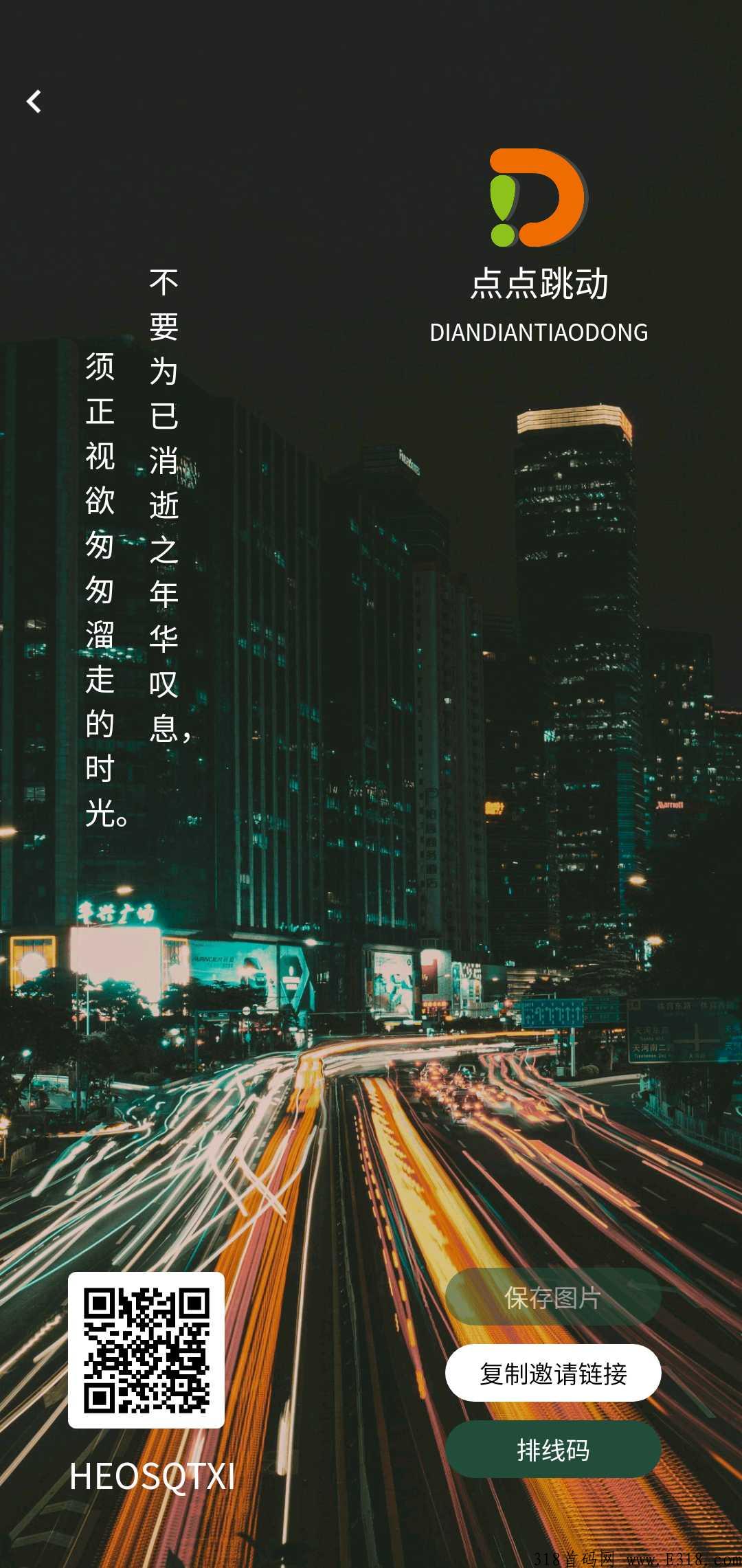 点点跳动，首码已出码，零投资，全网独创模式，速度上车