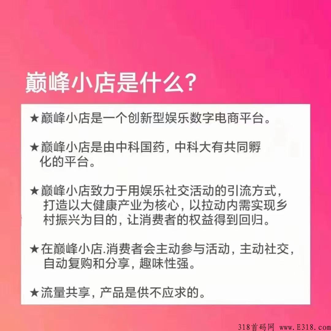 巅峰小店卖货模式与传统模式的区别