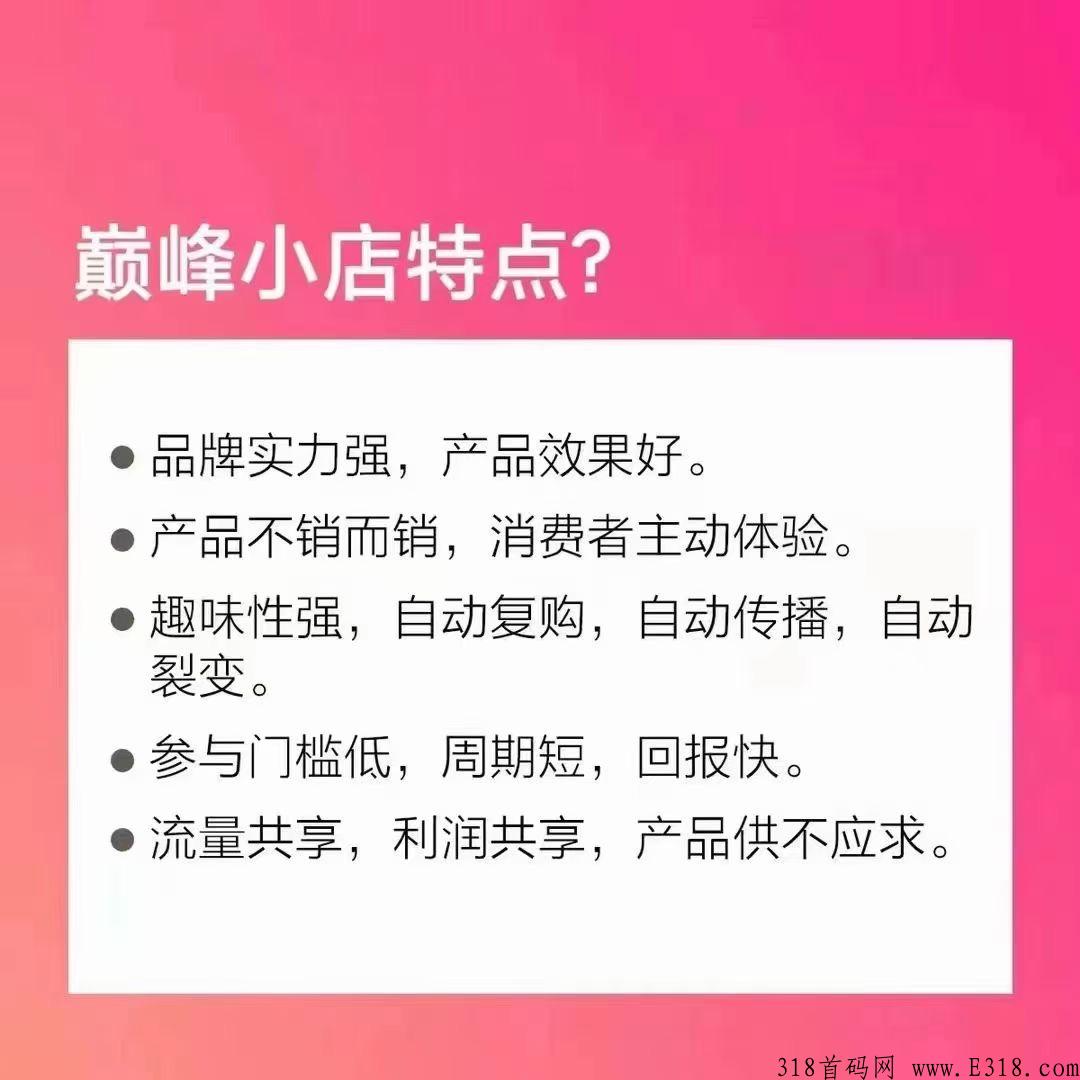 巅峰小店卖货模式与传统模式的区别