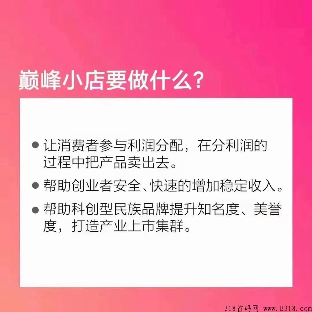 巅峰小店卖货模式与传统模式的区别