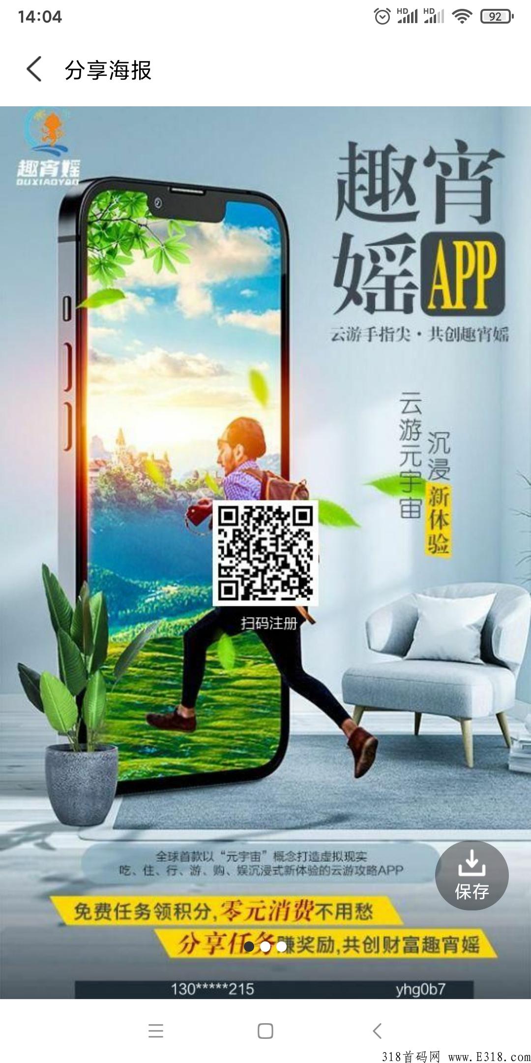 趣逍遥，超级首码，进去点开一个文章拉到中间点签到就行