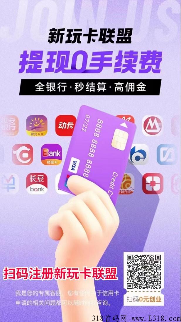 玩卡新联盟首码全网上线！