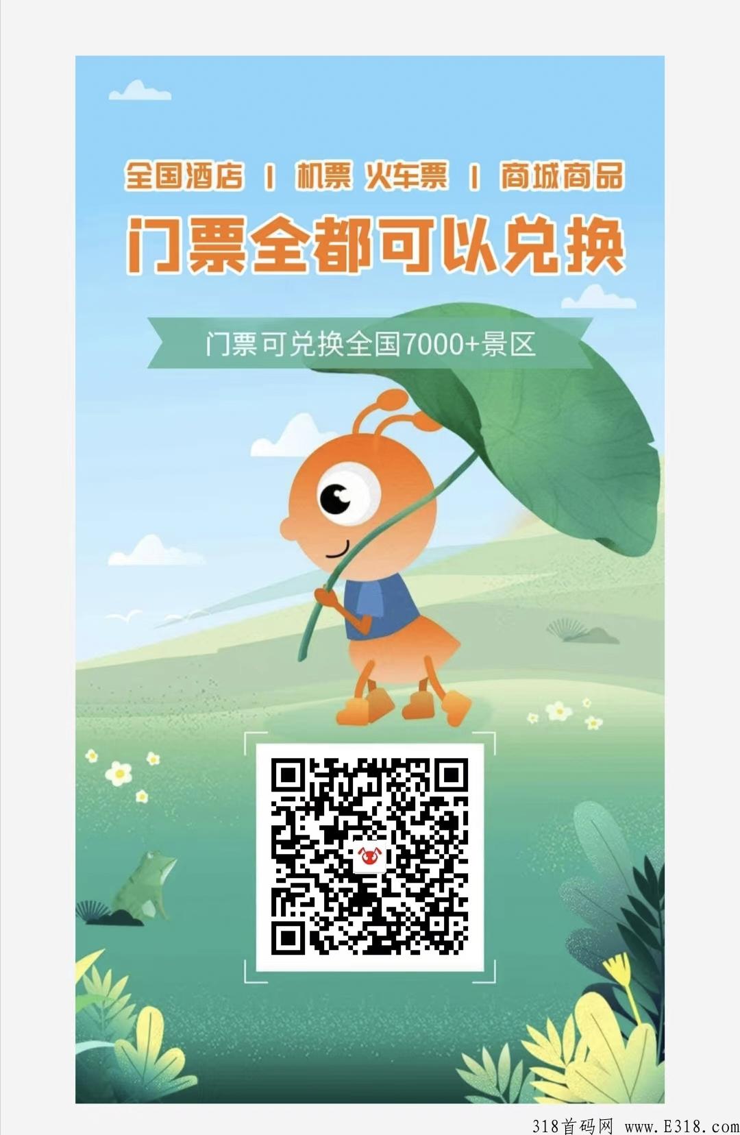 蚁丛旅游，签到得门票可以购物，只是花两三分钟看娱乐广告，顺便就把钱赚了，门票包回收