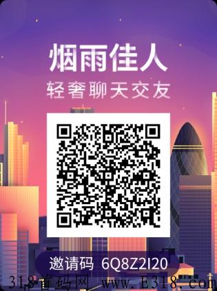 烟雨佳人邀请码是多少呢？让你完全可信任的高端品质社交平台