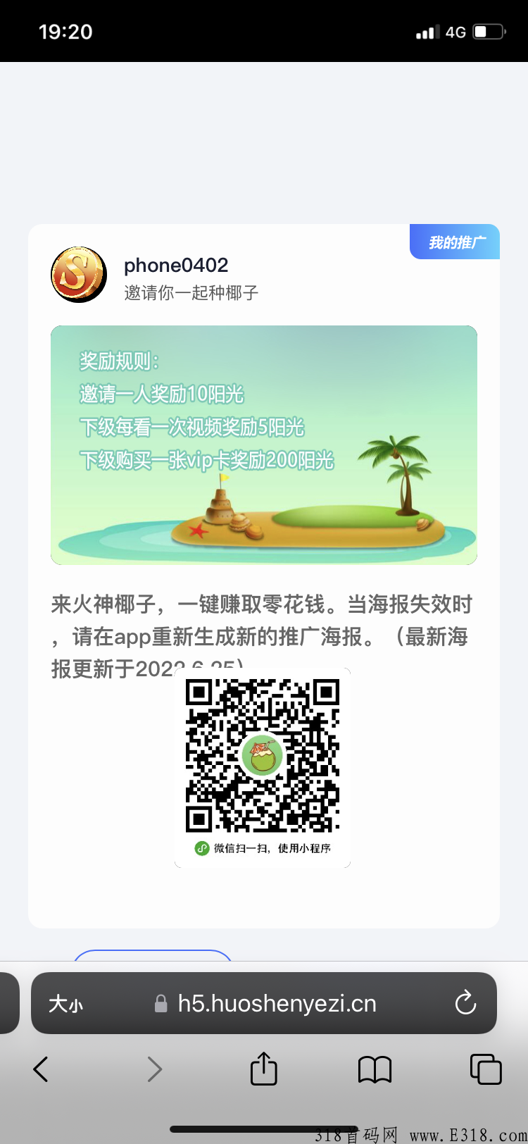 火神椰子? ​离线也有收益的好项目，玩法种植椰树结果椰子直接兑换奖励秒到账，简单粗暴无套路