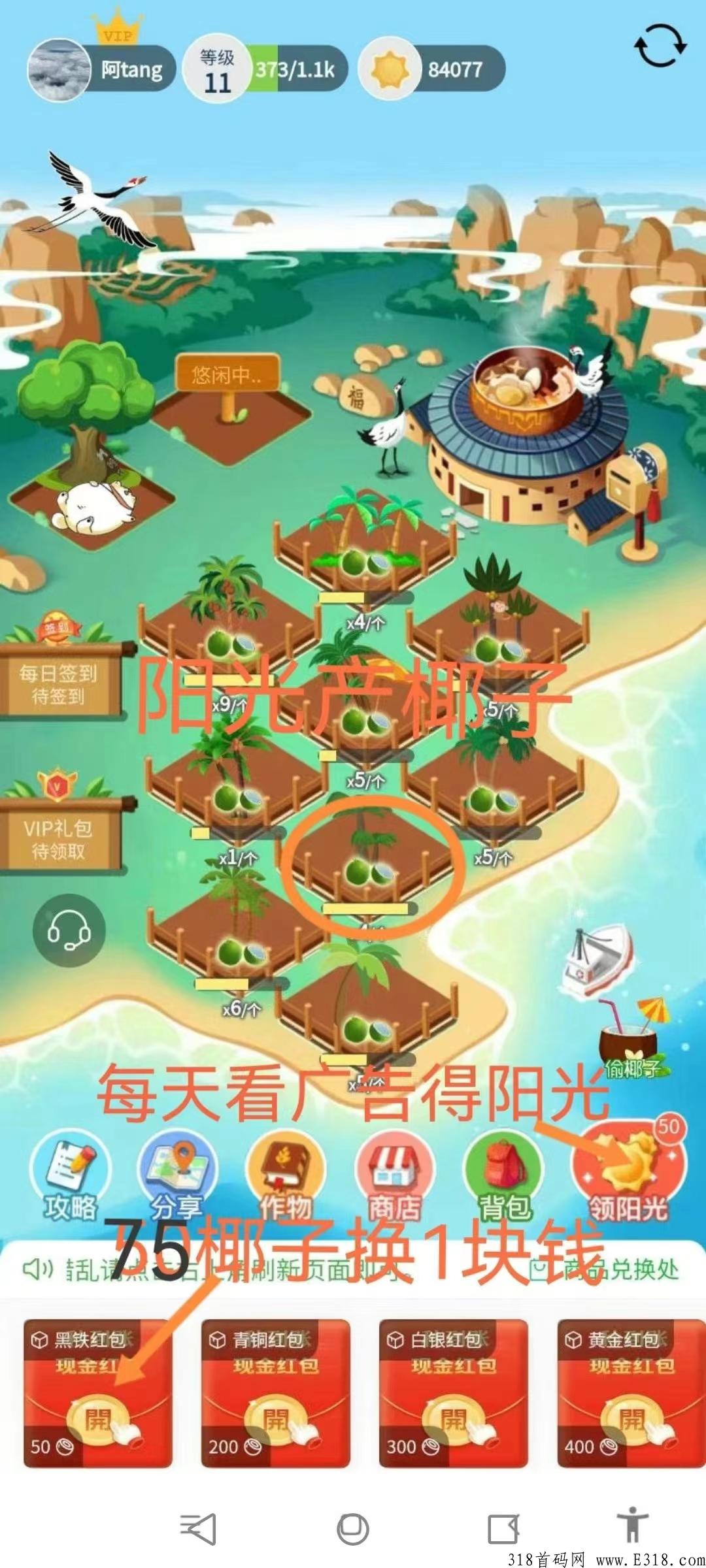 火神椰子? ​离线也有收益的好项目，玩法种植椰树结果椰子直接兑换奖励秒到账，简单粗暴无套路