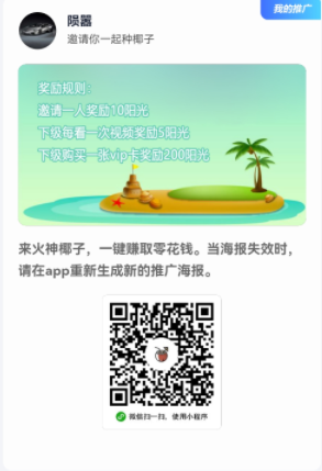 火神椰子，全新改版大升级，小程序升级app，重装上线 ，体现秒到