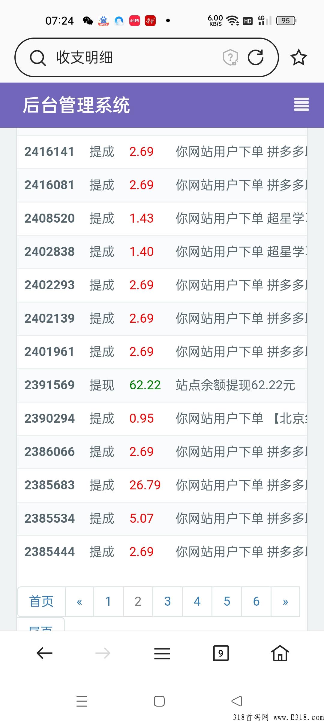 全网最低价只花低价直接开个分站，一天至少收入高