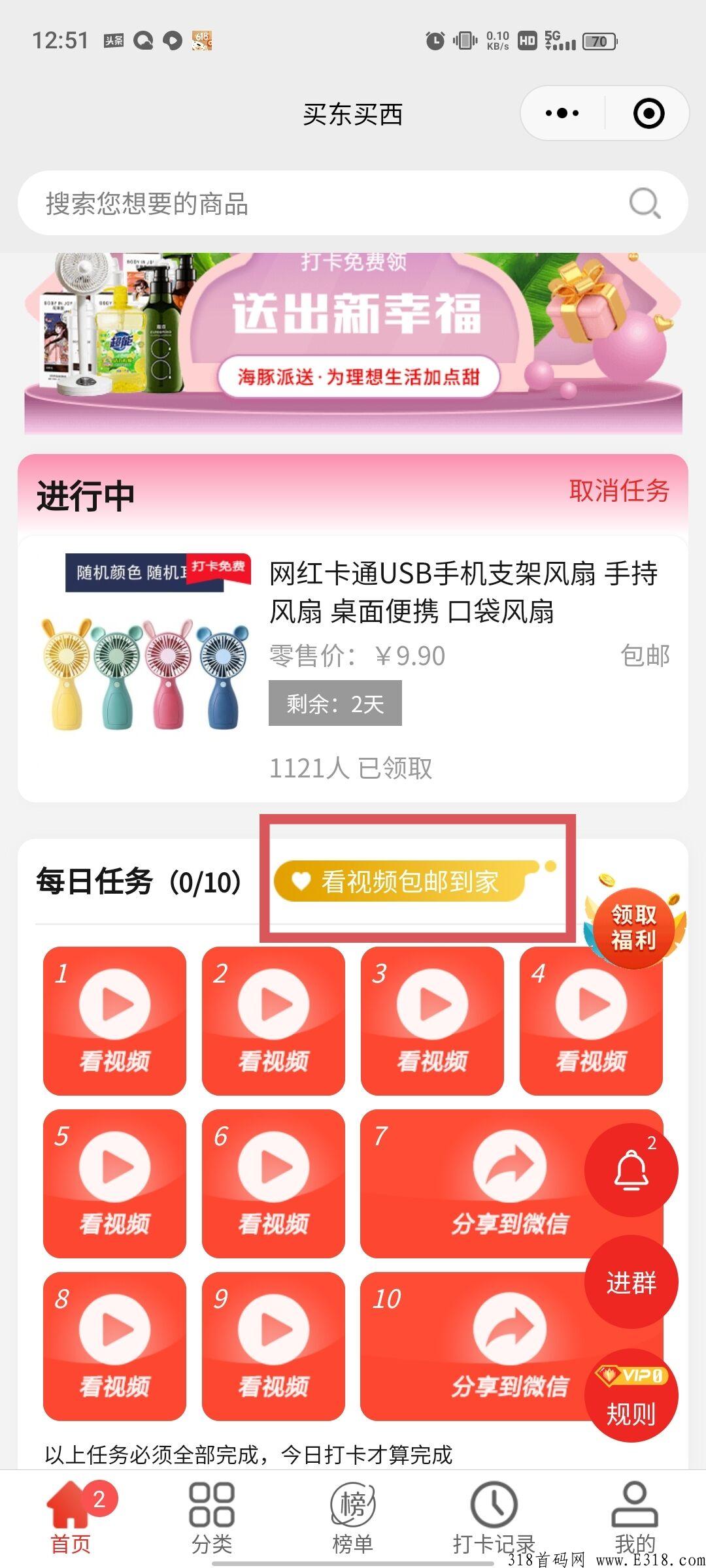【海豚派送】打卡看广告，商品免费领！