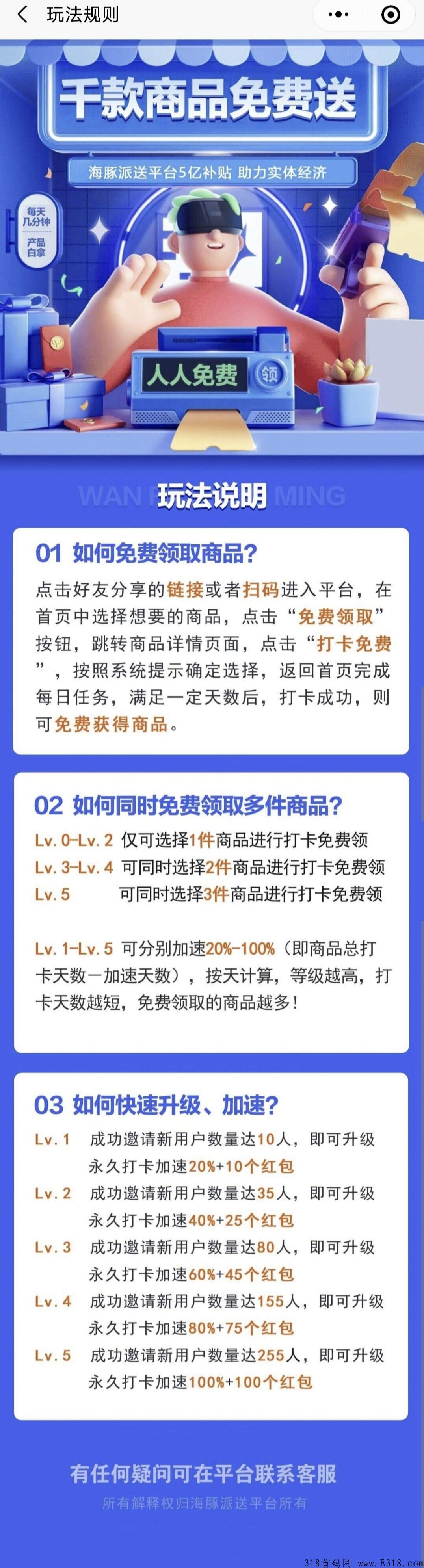 【海豚派送】打卡看广告，商品免费领！
