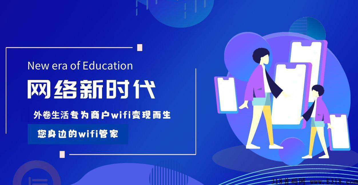 外卷生活官方直招代理，扫码就有收益，躺赚项目，免费开后台！