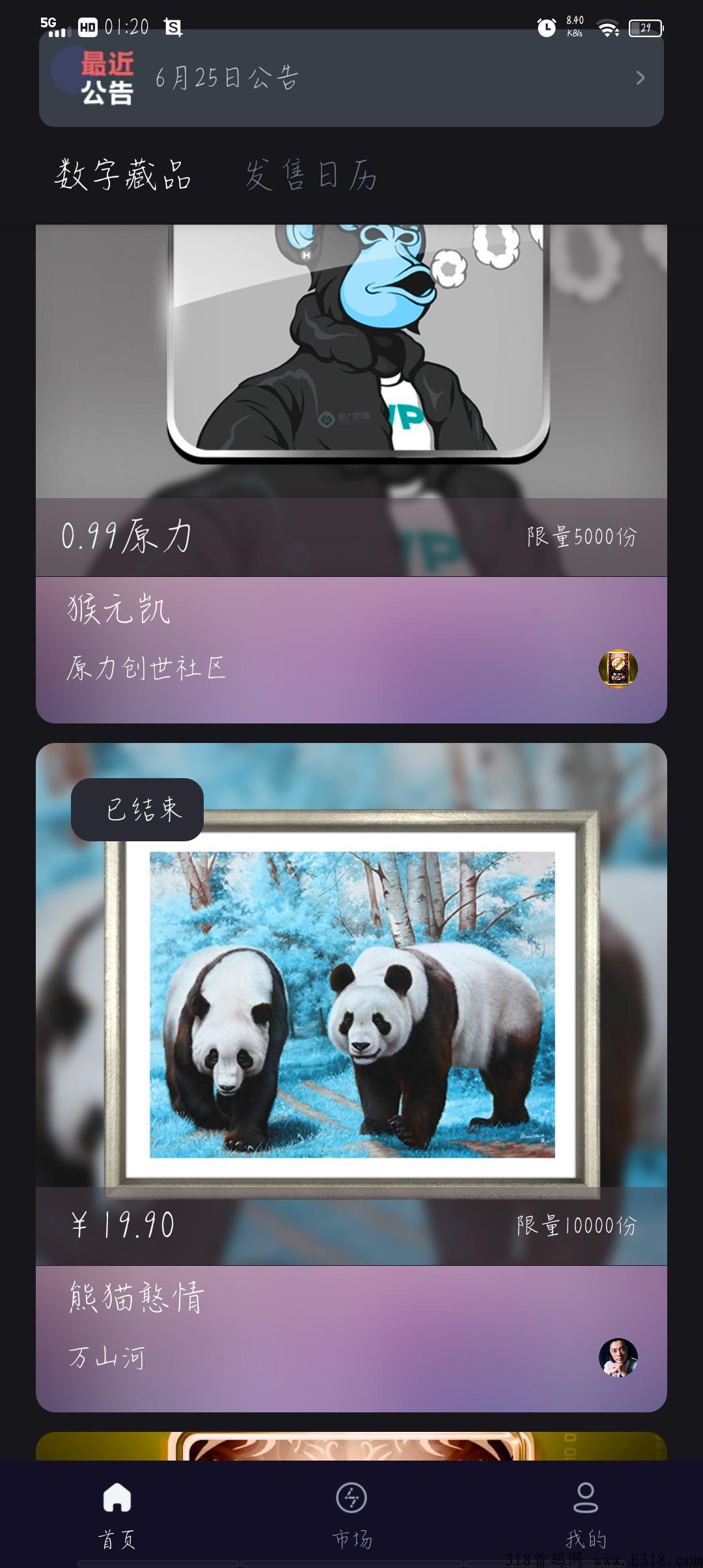 原力数藏首码来袭可静态可团队，交易无门槛，有扶持