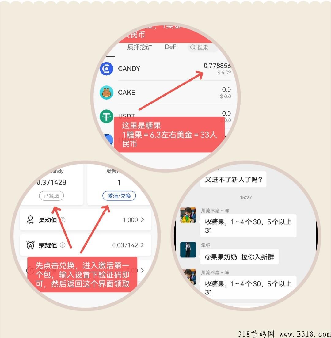 首码CP糖果