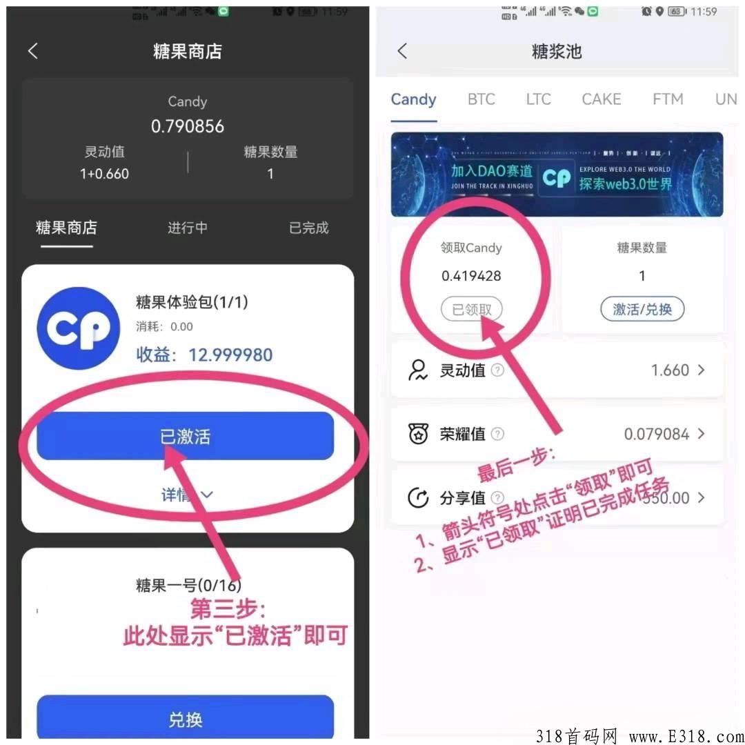 首码CP糖果