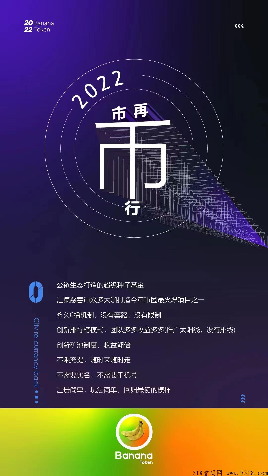 今年度最强首码，公链生态