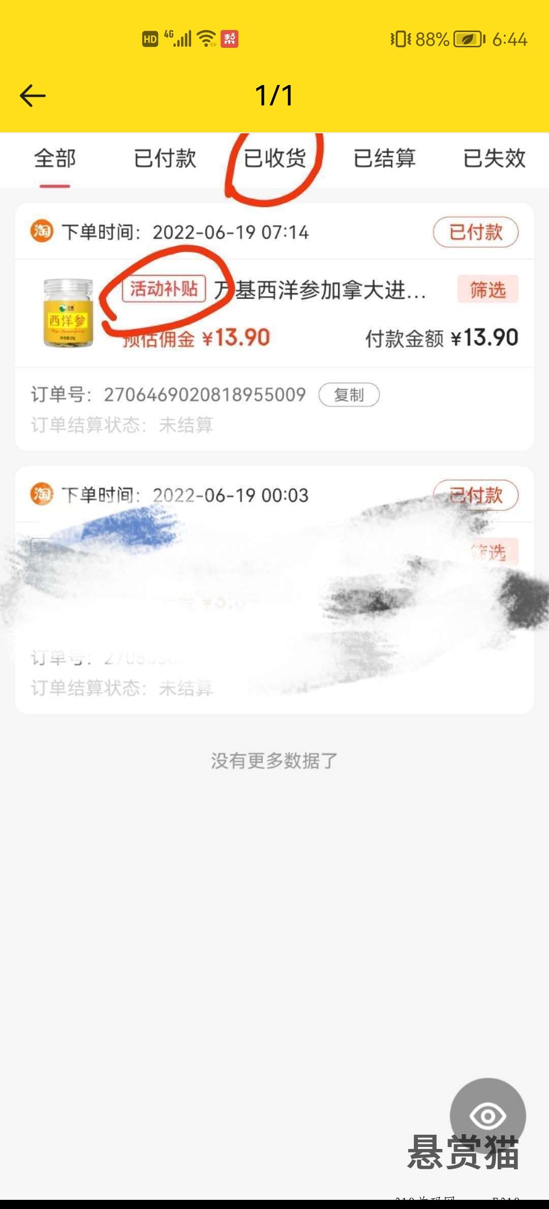 淘金探，简单粗暴邀请得奖励