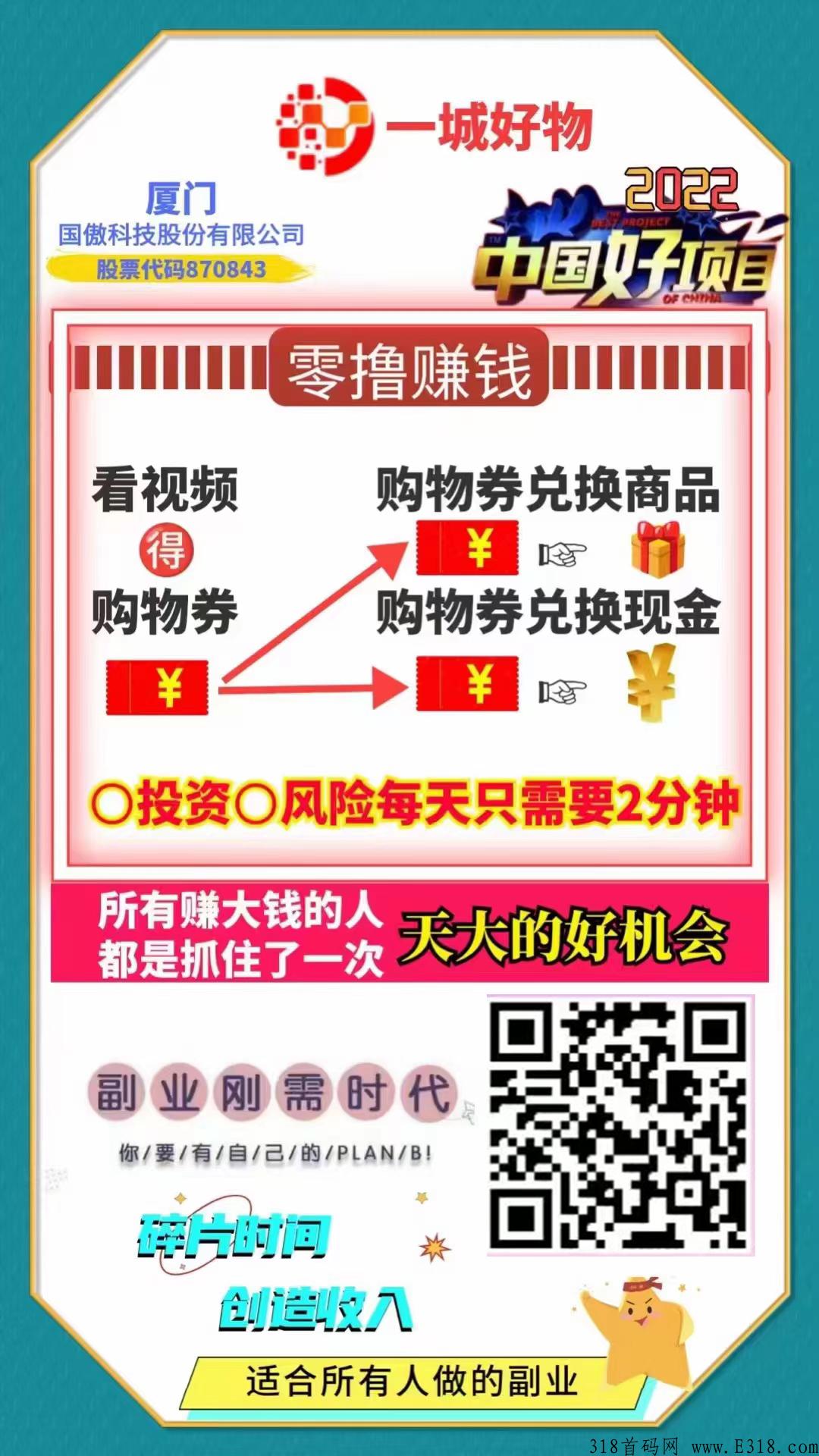 一城好物，为什么这个项目值得干