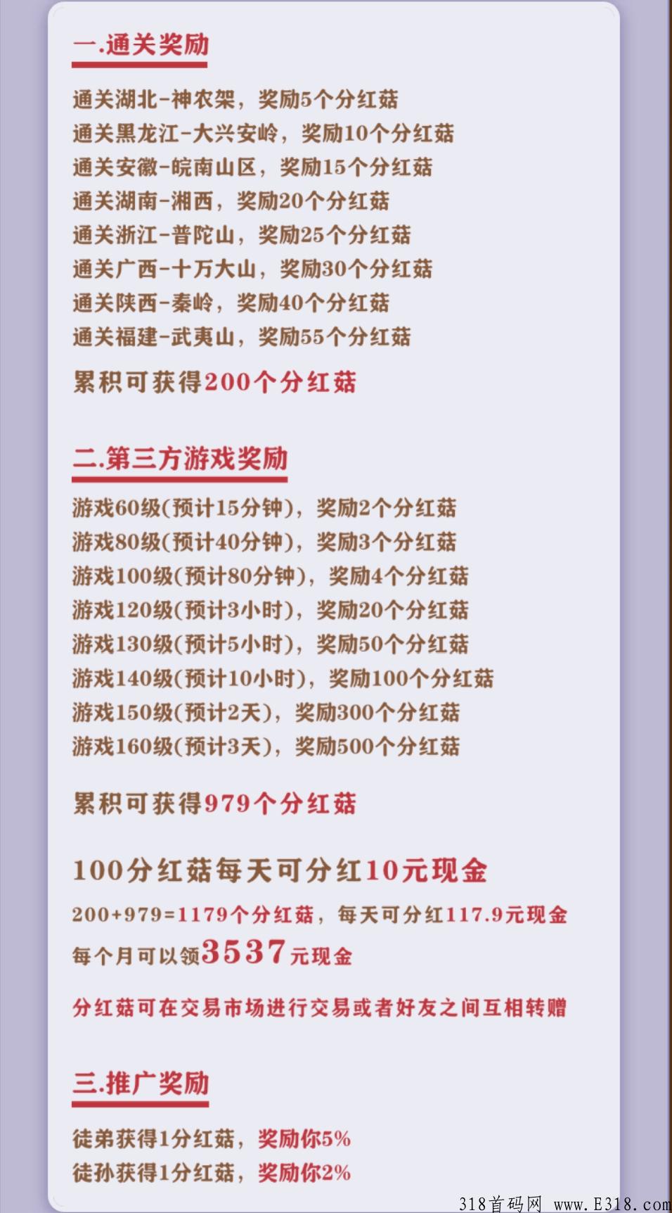 月底项目，一起去赶山首码