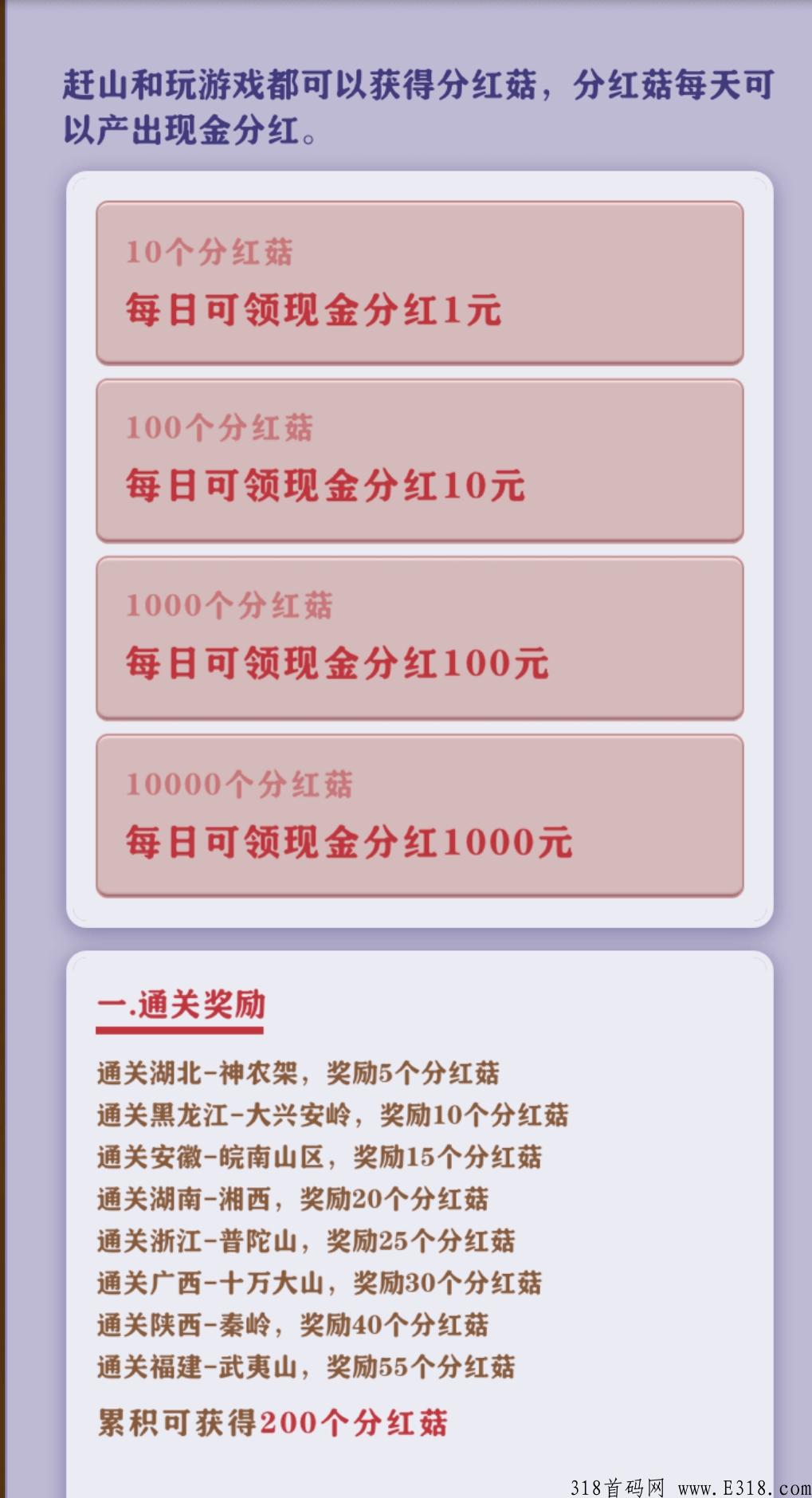 月底项目，一起去赶山首码