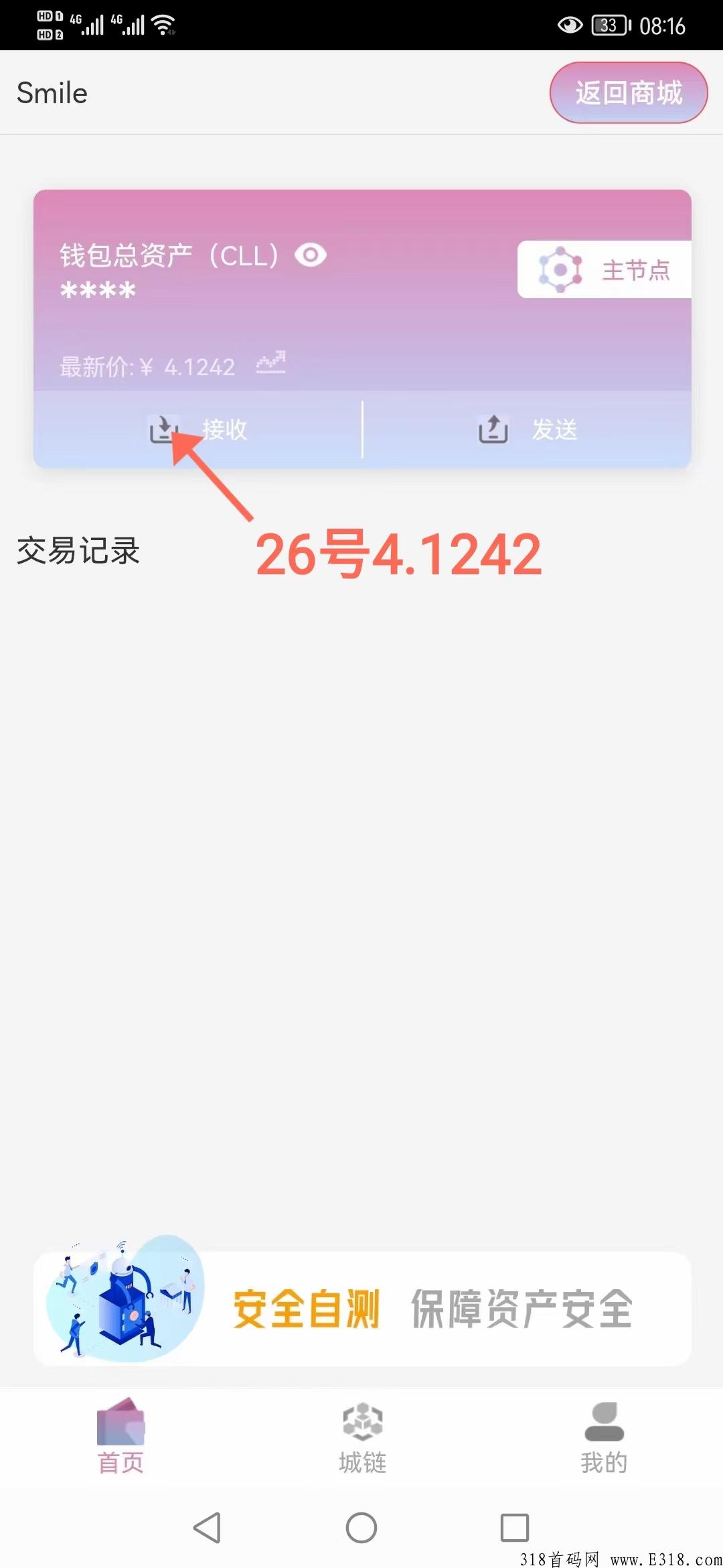 城链大消费市场，让你的一切消费皆可赚钱