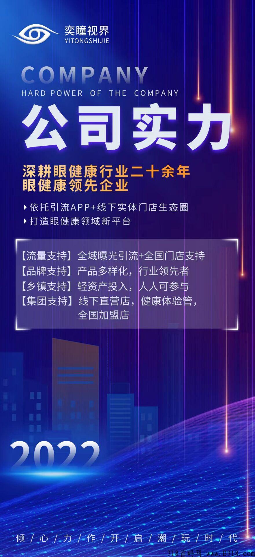 奕瞳视界，众筹模式，政策置顶6月底上线，实体老牌公司支持考察
