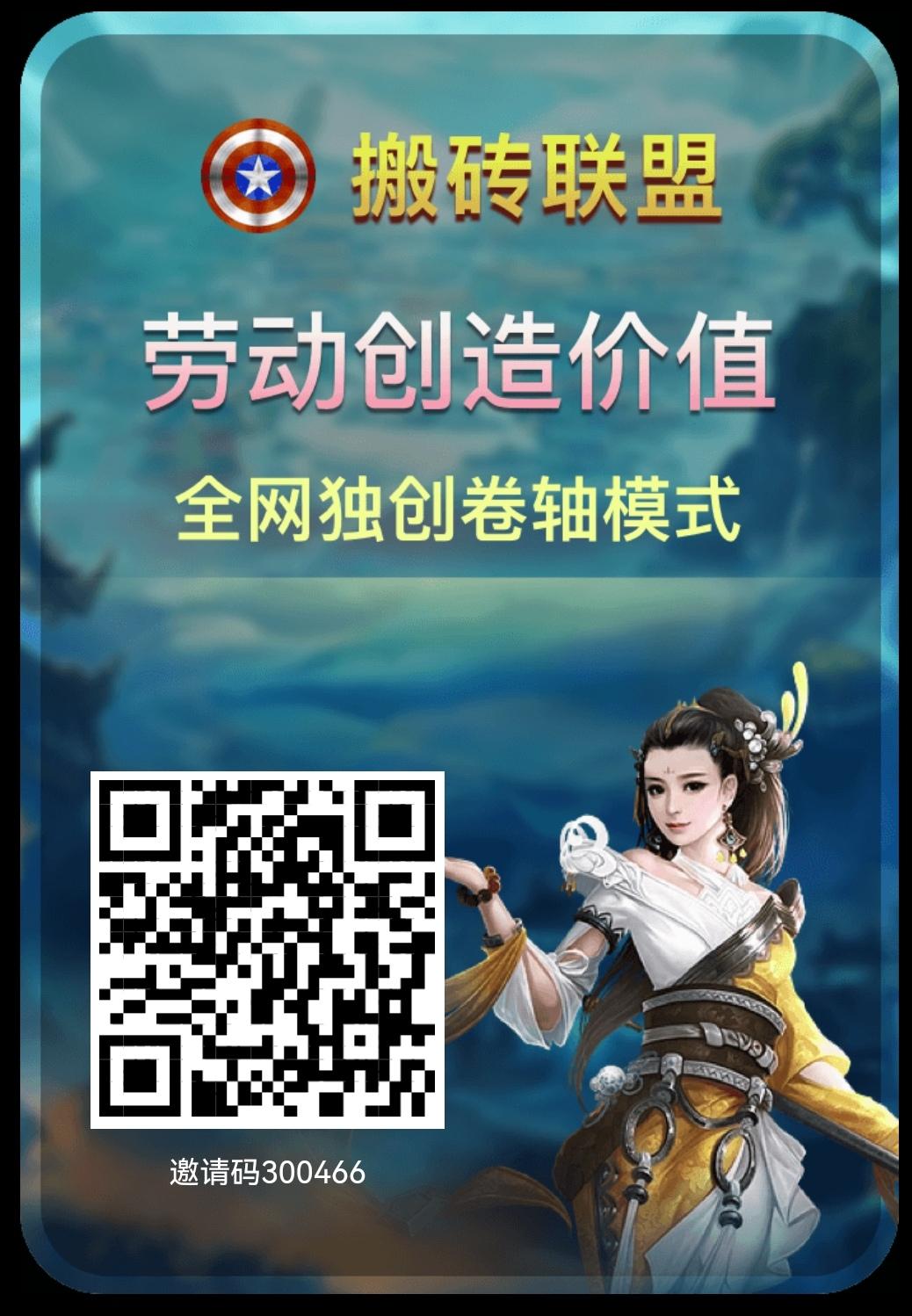 【首码】搬砖联盟,昨天刚出,速度注册! 【首码】搬砖联盟,昨天刚出,速度注册!