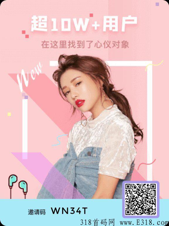 不就邀请码是多少呢？一个脱单交友的社交平台
