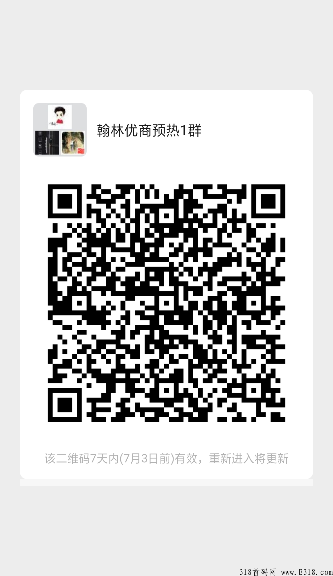 翰林优商，提前招募预热赚佣金，首码玩家