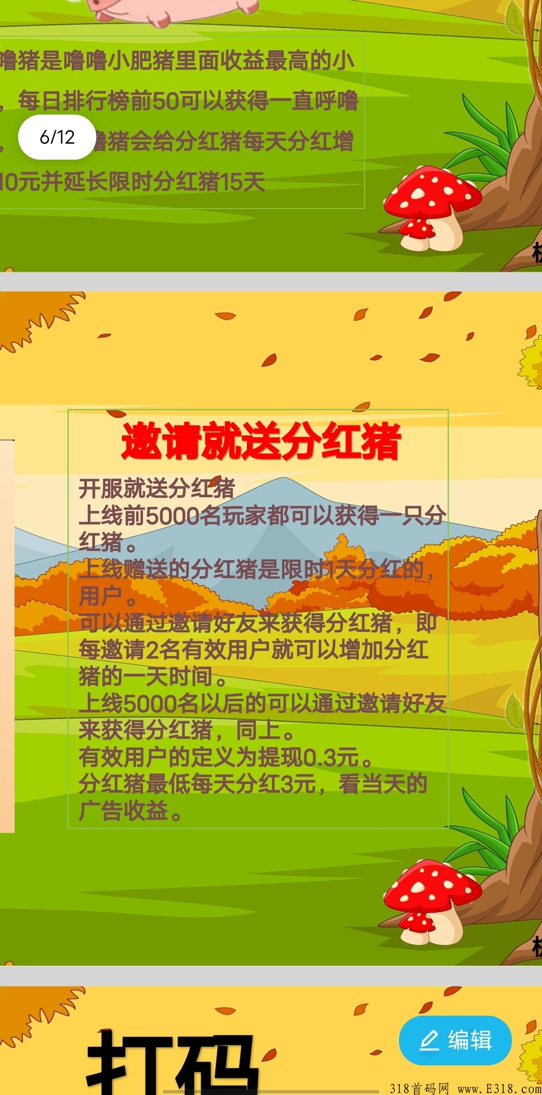 噜噜小肥猪锁粉码，免费拿分奖励猪