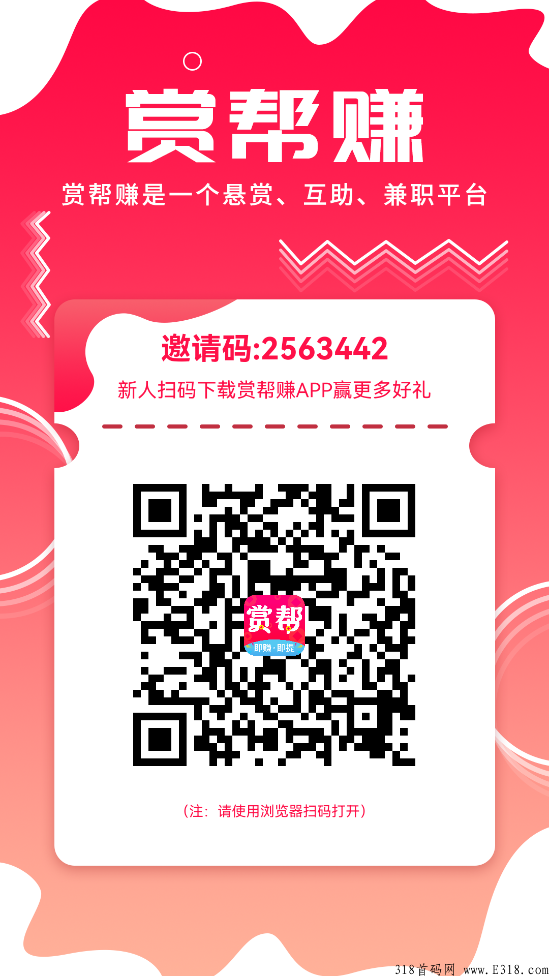 赏帮赚，稳定收入的平台