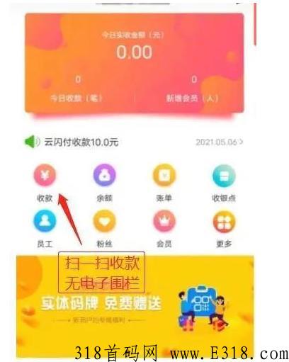 收银呗邀请码是多少，如何使用怎么样注册步骤