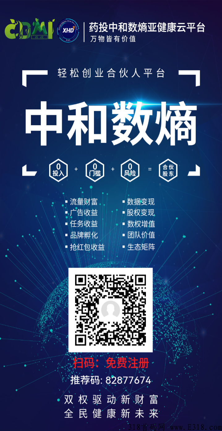 最新首码，福利数商，可以兑换渠道合伙人资格