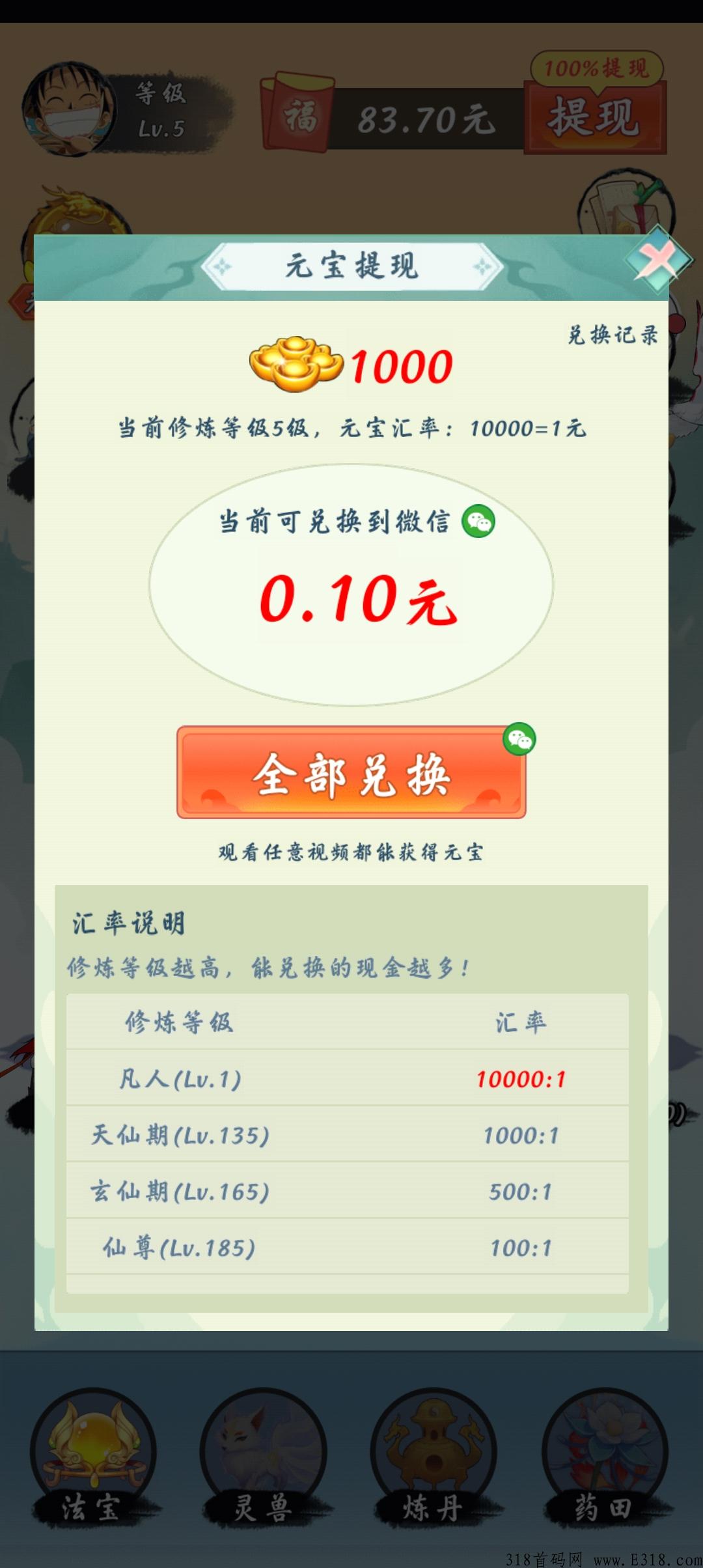 首码万古仙途，游戏赚米，静态收益看几个广告升级，产生的收益秒提现