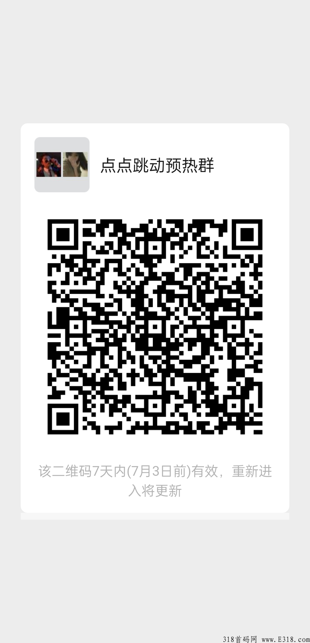 点点跳动预热进群