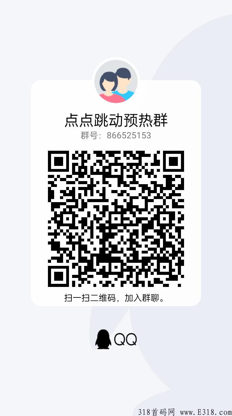 点点跳动预热进群
