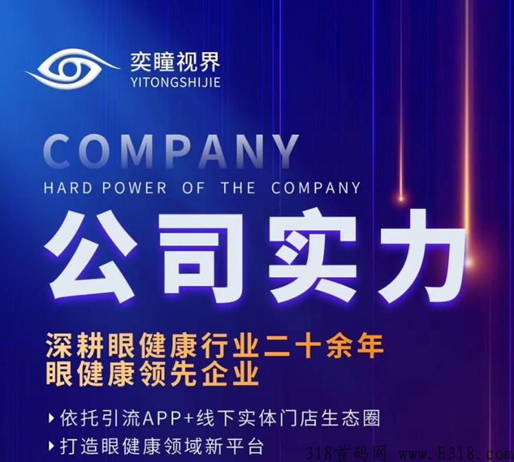 奕瞳视界是什么？怎么样？一分钟给你答案