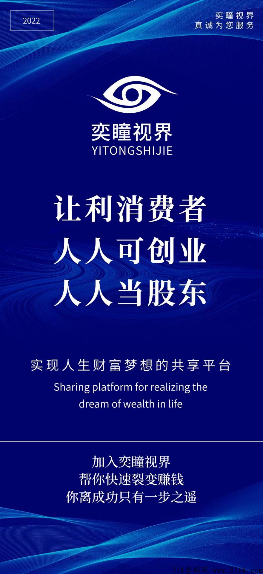 奕瞳视界是什么？怎么样？一分钟给你答案