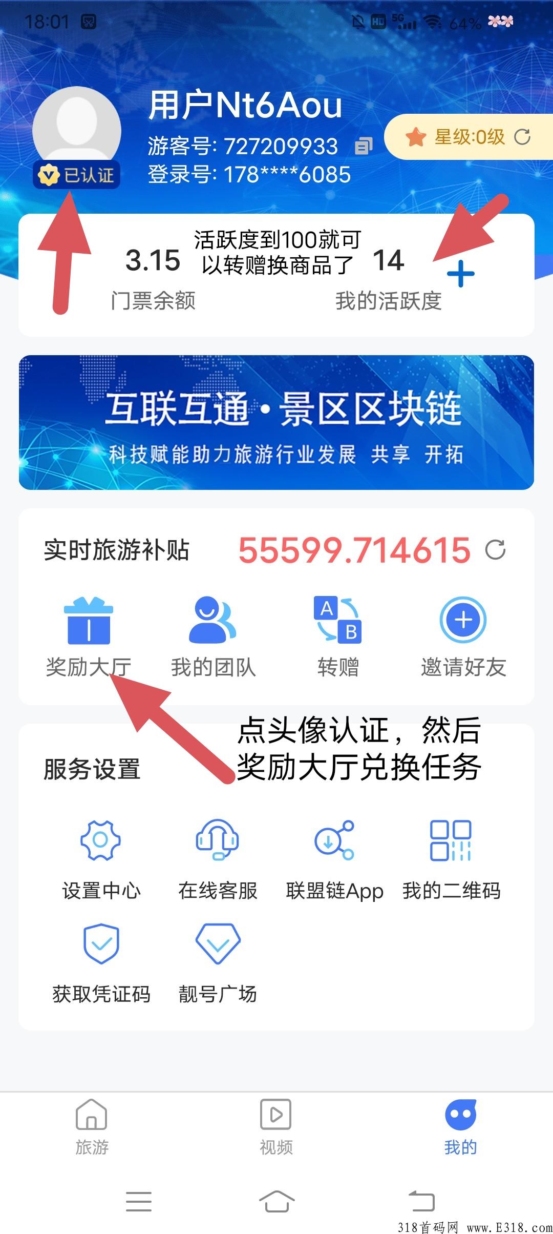 旅游联盟，最近挺火旅游项目，兑换真实商品，长期赚米补贴日常不是问题