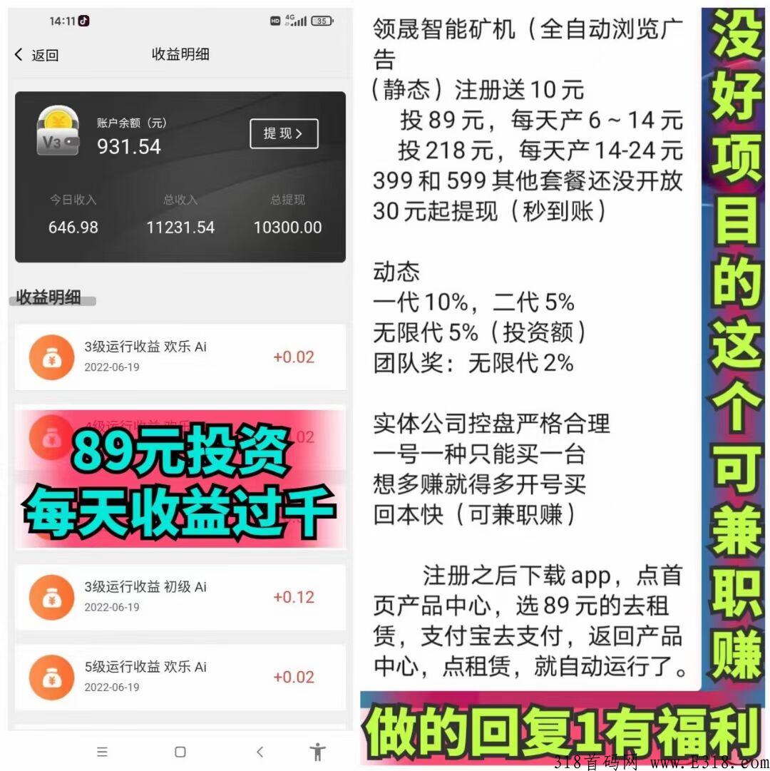 号称2022年最强的黑马项目【领晟AI】为何存活这么久？是骗局吗？项目怎么玩的，还能不能上车？