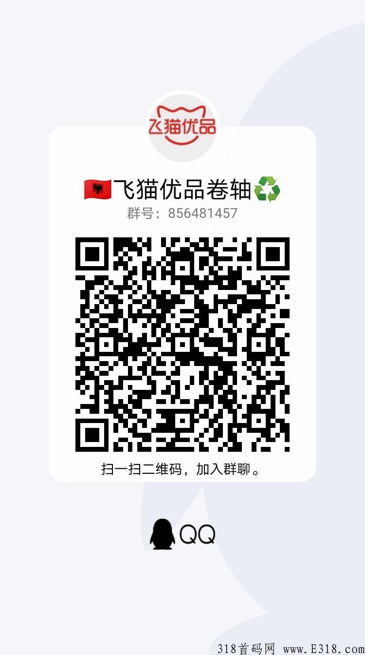 飞猫优品卷轴大平台来袭即将正式开放交易