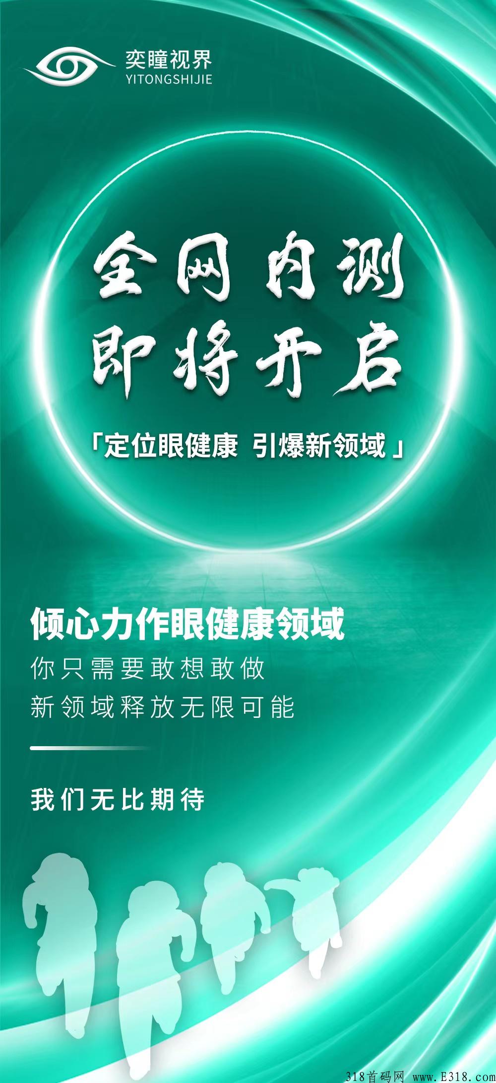 奕瞳视届，众筹标杆，实体产业，支持考察，6月底上线