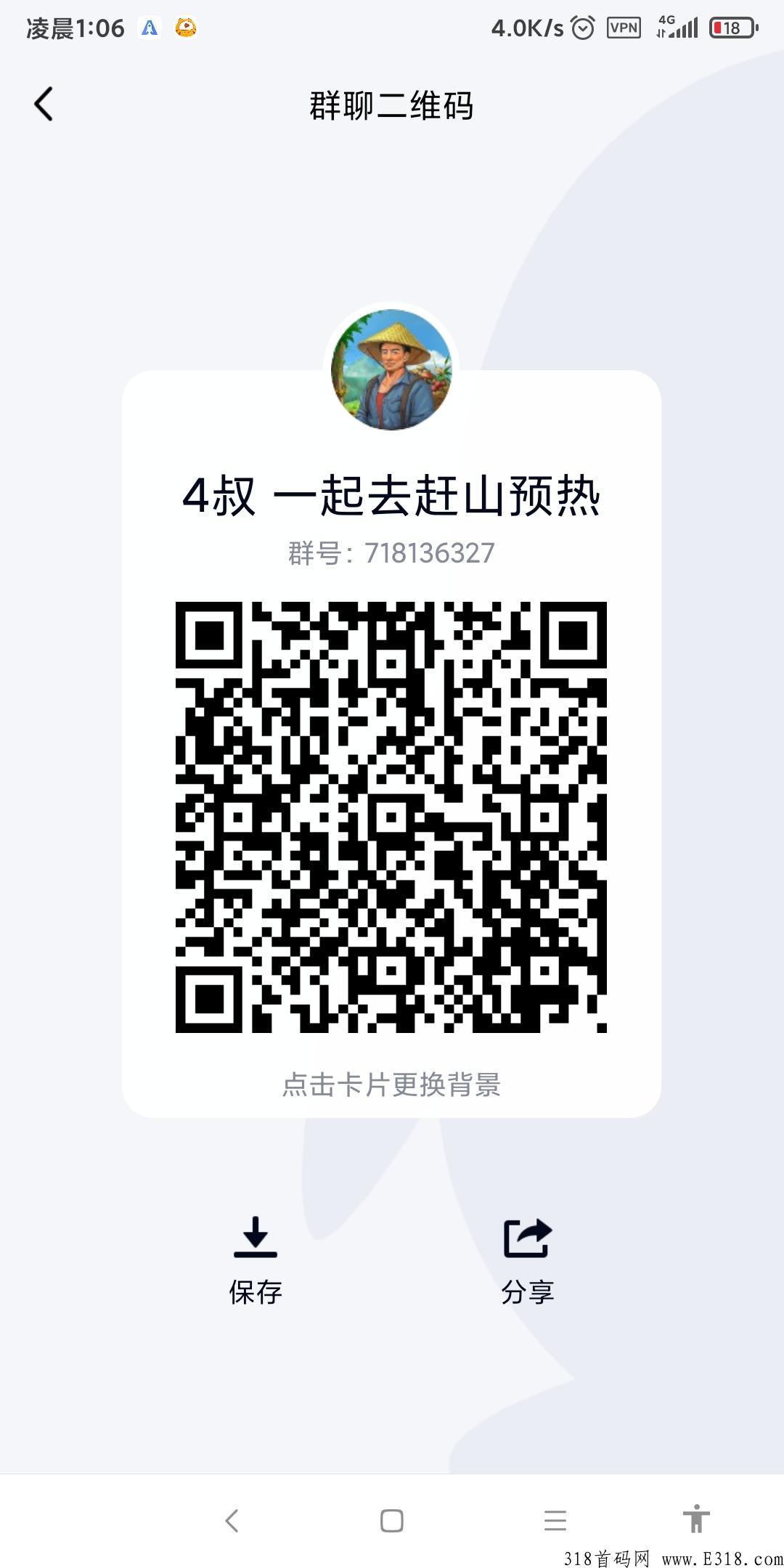 一起去赶山，纯首码