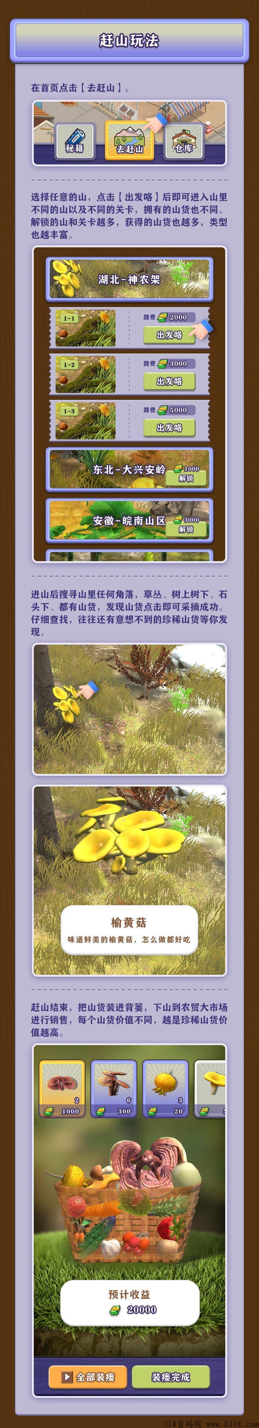 一起去赶山，纯首码