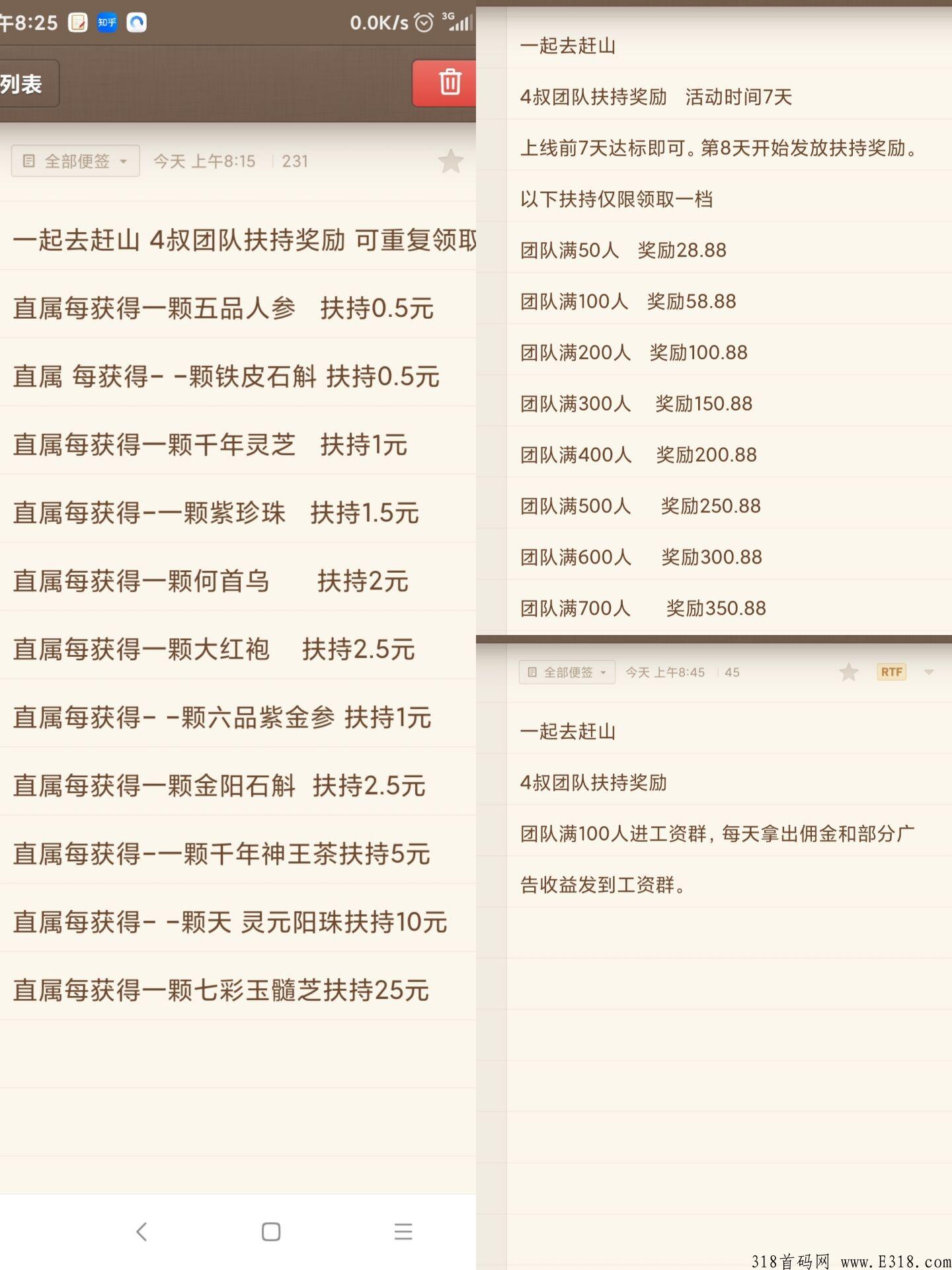 一起去赶山，纯首码